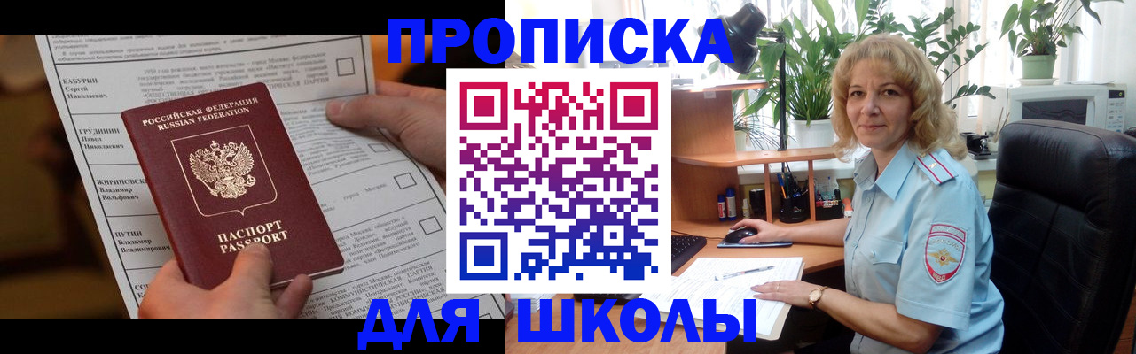регистрация для школы в Кремёнках